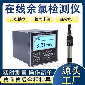 在线余氯检测仪游泳池医院污水自来水监测