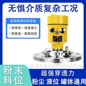 高频雷达液位计水泥仓石灰仓粉煤仓