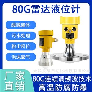 智能高频雷达液位计物位计防腐防爆