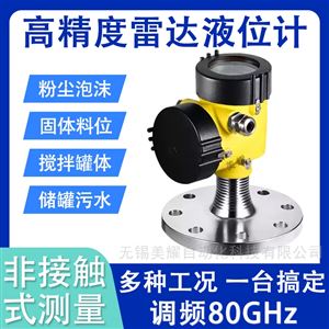 高频雷达液位计水位计物位料位计防爆防腐