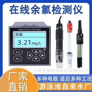 供应余氯在线检测仪 医院废水余氯分析仪