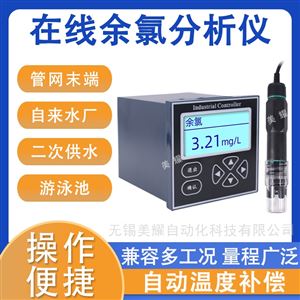 MY-YL专业生产余氯在线检测仪 余氯分析仪