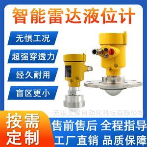 智能高频雷达物位计水位计防爆化工河道