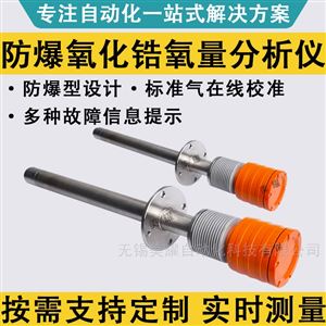 供应防爆氧化锆氧量分析仪 锅炉氧量检测仪