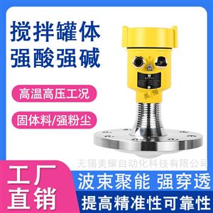 高频雷达液位/物位/料位计防腐防爆型