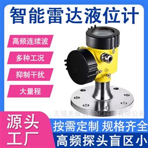 智能雷达物位液位计防腐防爆型