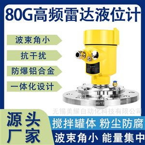高频雷达液位计水泥石油煤粉仓智能数显