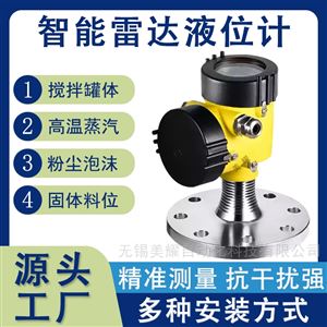 高频雷达液位计防腐防爆河道湖泊水泥煤仓
