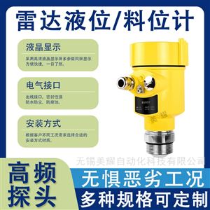 高频雷达液位计 水位/ 酸碱/ 罐体/ 粉料