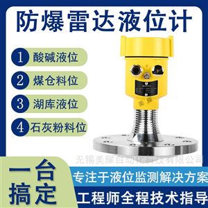 高频雷达液位计水泥石油煤粉仓污水油酸碱罐