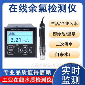 工业在线余氯分析仪 泳池污水余氯检测仪