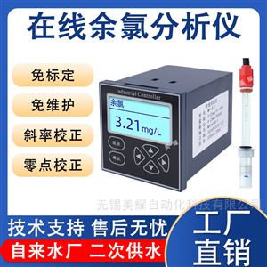 在线余氯检测仪医院废水自来水实时监测