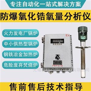 防爆氧化锆氧量分析仪 烟道氧气含量检测