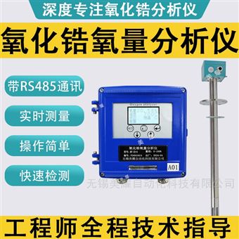 氧化锆氧量分析仪 输出RS485