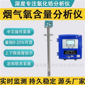 氧化锆氧量分析仪 氧气含量检测仪输出RS485