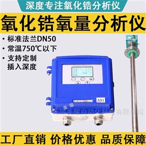 氧化锆氧量分析仪 燃气锅炉监测输出RS485
