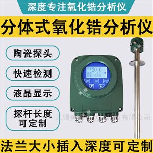 高精度氧化锆氧量分析仪分体壁挂式