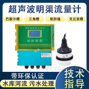 超声波明渠流量计农田灌溉水文水利实时监测