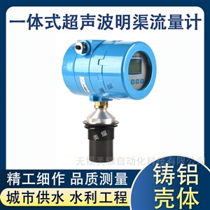 超声波明渠流量计河道河流实时监测系统