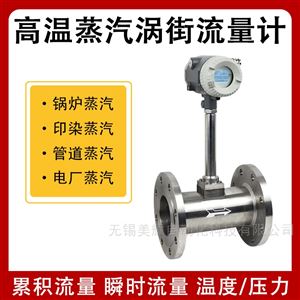 智能涡街流量计蒸汽压缩空气液体水油污检测