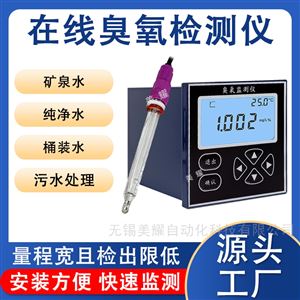 高精度工业在线臭氧分析仪 水质臭氧检测仪