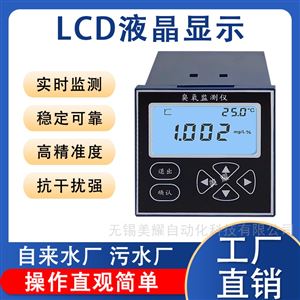 在线水中臭氧浓度检测仪 水质分析仪