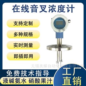 工业在线音叉密度计酒精乙醇脱硫浆液浓度计