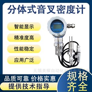 在线音叉密度计酒精乙醇脱硫浆液浓度测量仪