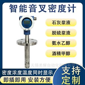 音叉密度计浓度仪工业在线比重仪氨水