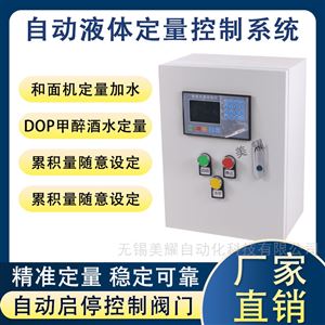 智能定量控制仪自动加水灌装油水控制器