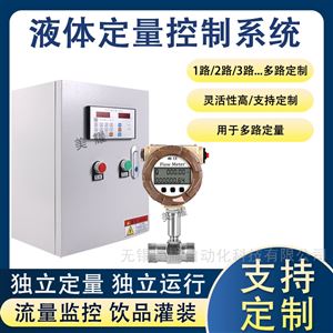 智能定量控制仪液体水控制器自动加水加料