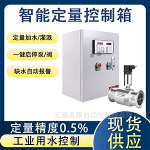 液体定量控制仪自动加水灌装控制系统