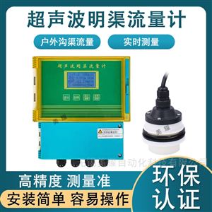 超声波明渠流量计三角堰矩形堰巴歇尔槽