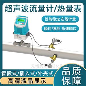 超声波流量计壁挂式管道式固定外夹式热量表