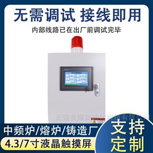 进出水流量差报警仪中频炉电炉