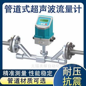 超声波流量计插入/外夹式液体冷热量表