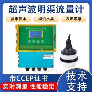 智能超声波明渠流量计农田灌溉水利环保