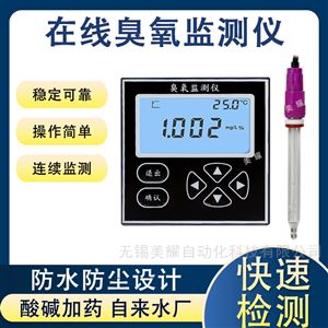 水中在线臭氧检测仪臭氧浓度分析仪实时监测