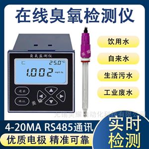 工业在线臭氧检测仪 水中溶解臭氧分析仪