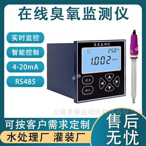 水中在线溶解臭氧检测仪 在线臭氧分析仪