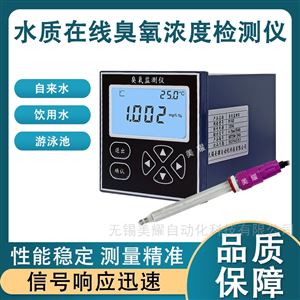 水中溶解臭氧分析仪 实时在线臭氧监测仪