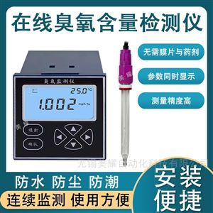 水中溶解臭氧检测仪在线水质检测臭氧分析仪