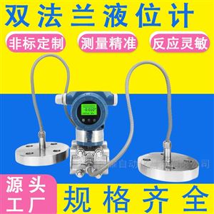 MY-DFL高精度单法兰液位计远传液位变送器