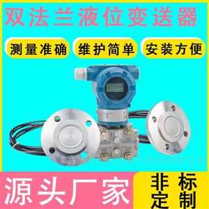 高精度单、双法兰液位计数显防爆差压变送器