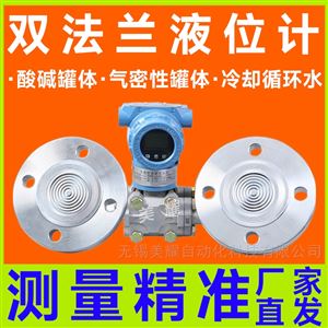 压力仪表单双法兰压力液位变送器电容式液位交送器
