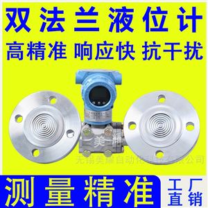 液位物位高精度单双法兰液位变送器压力差压水压油压