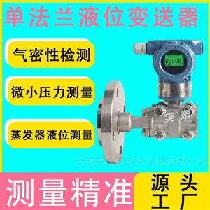 单法兰压力变送器带数显防爆型传感器高精度