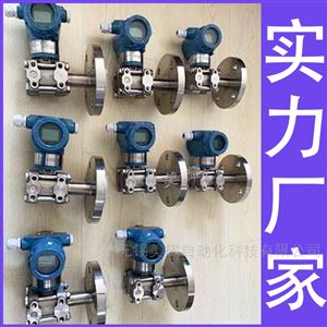 液位物位智能单法兰双法兰液位计高精度差压变送器