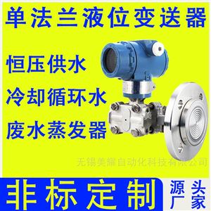 液位物位双法兰液位变送器压力差压 水压油压
