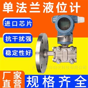 液位物位单双法兰差压液位计压力液位变送器